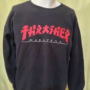Thrasher Japanese Spellout Black Crewneck Sweater Size Medium Cotton Polyester